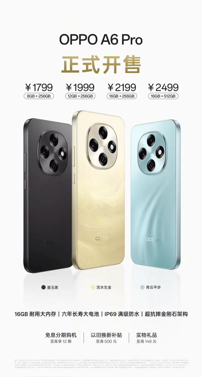 OPPO A6 Pro手机开售:6.57英寸直屏,1799元起